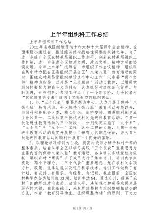 上半年组织科工作总结_1