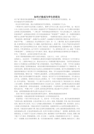 如何才能成为学生的朋友