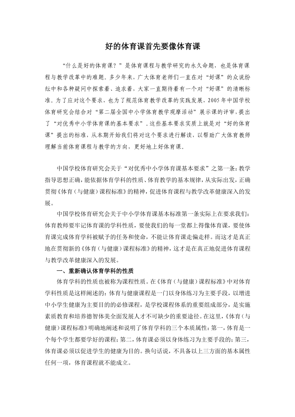 好的体育课首先要像体育课_第1页