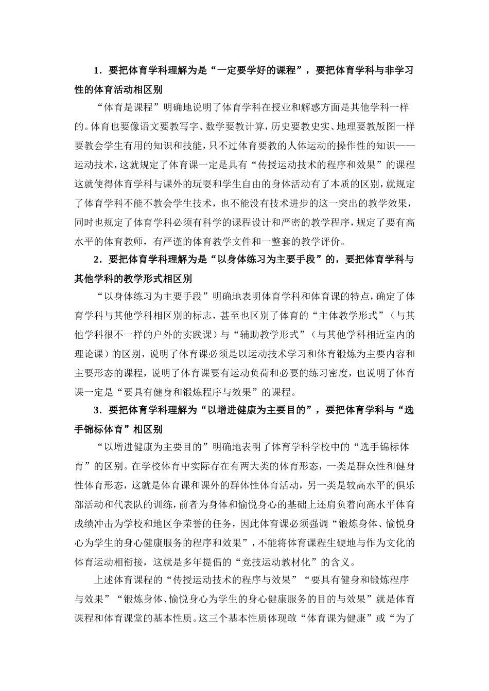 好的体育课首先要像体育课_第2页