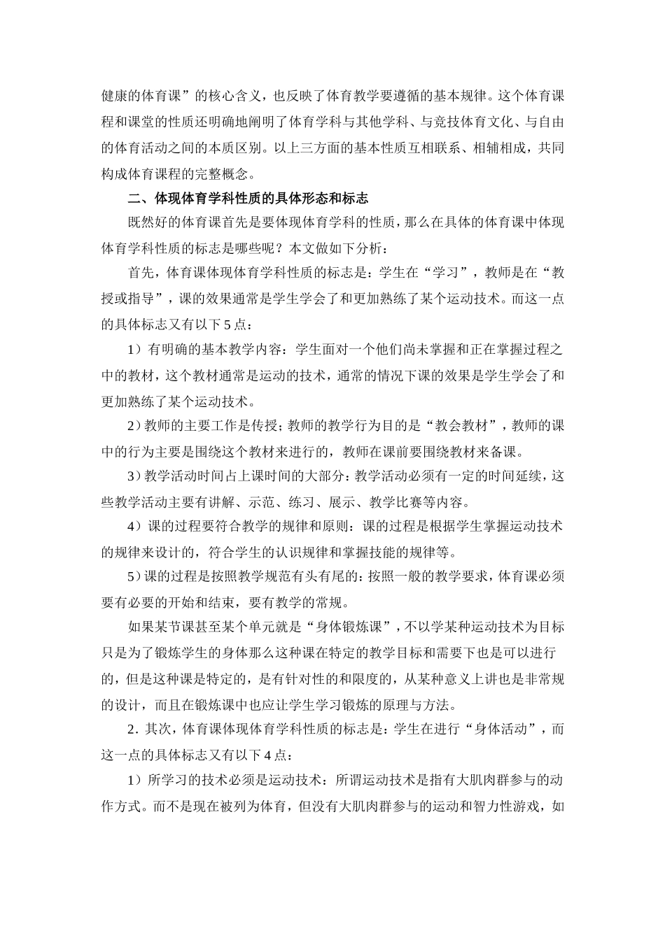 好的体育课首先要像体育课_第3页