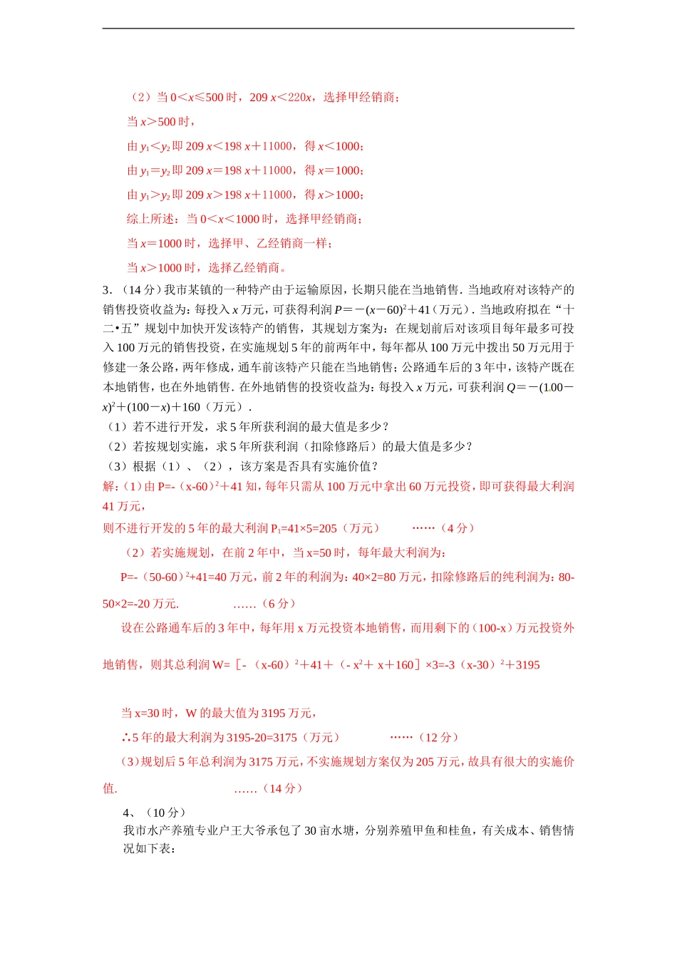 方案设计(初中数学中考题汇总45)_2_第2页