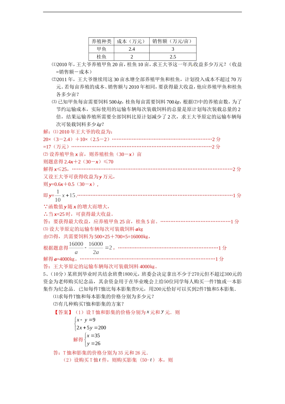 方案设计(初中数学中考题汇总45)_2_第3页