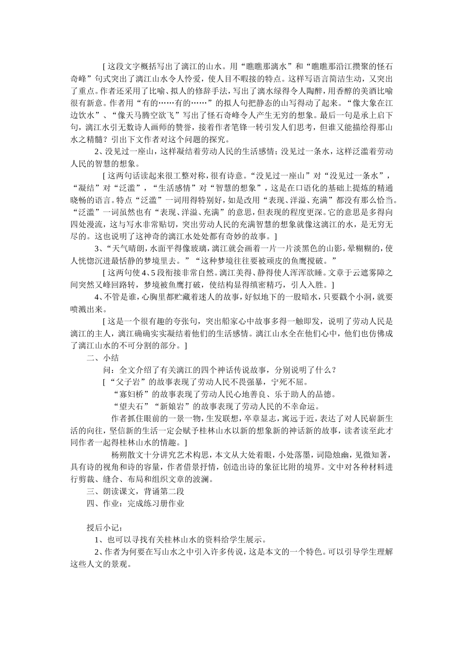 画山绣水教学设计_第2页