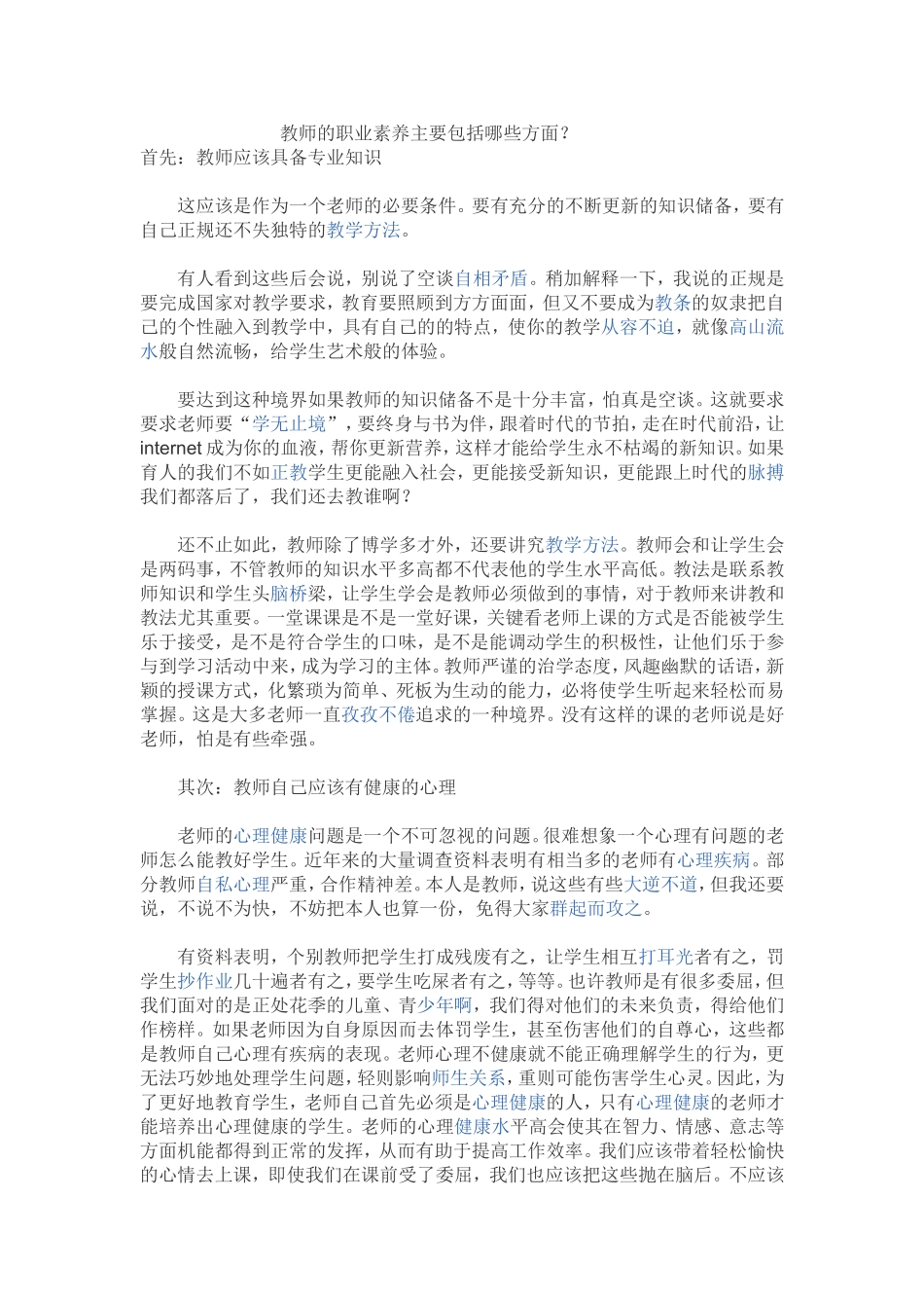 教师的职业素养_第1页