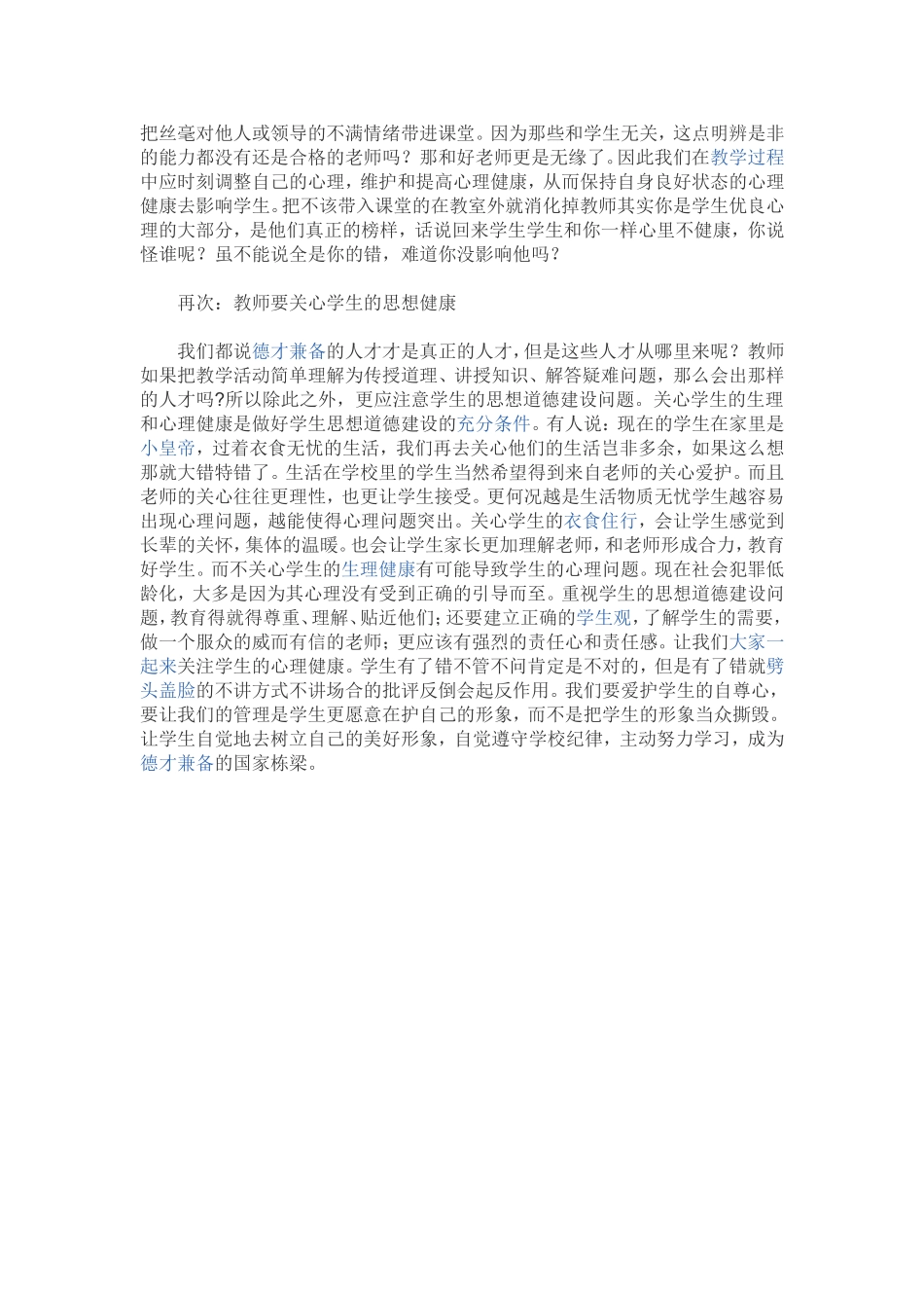 教师的职业素养_第2页