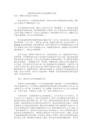 教师的职业素养