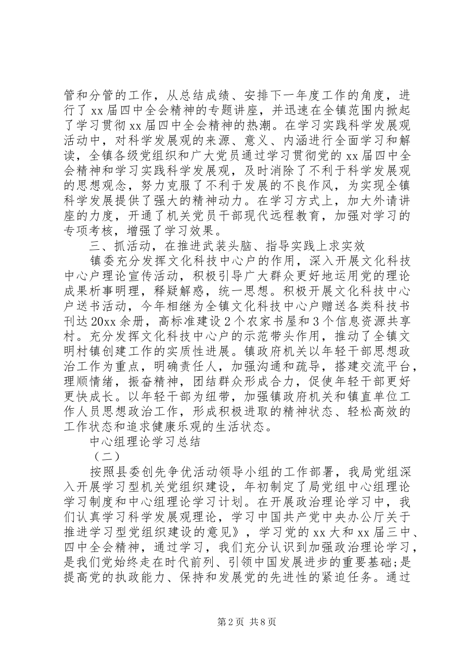 中心组理论学习总结范本_第2页