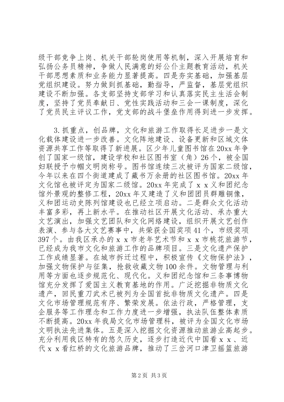 旅游局XX年工作总结_第2页