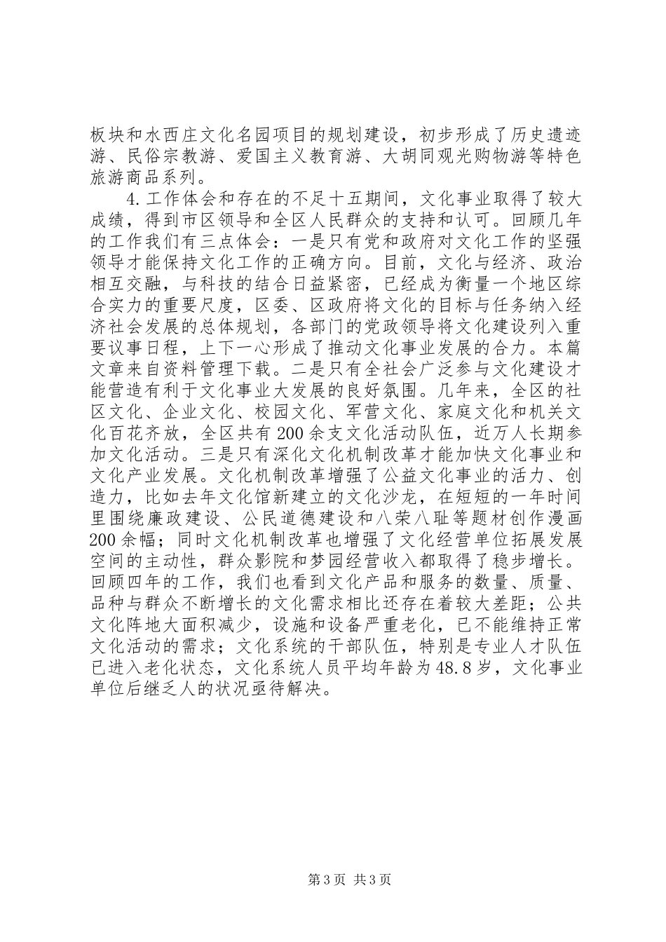 旅游局XX年工作总结_第3页