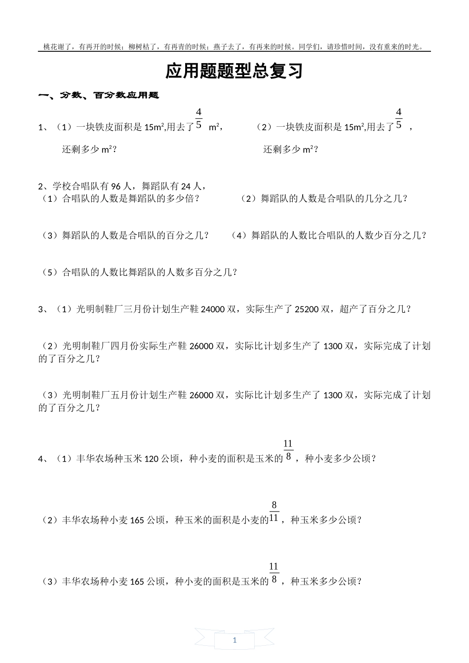 人教版应用题题型总复习_第1页