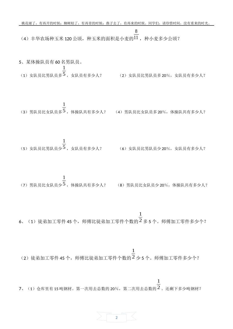 人教版应用题题型总复习_第2页