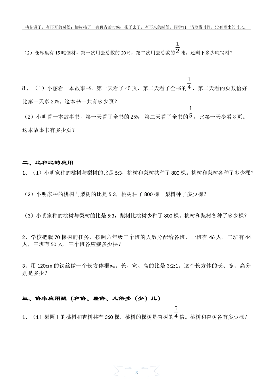 人教版应用题题型总复习_第3页