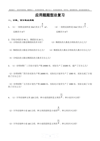 人教版应用题题型总复习