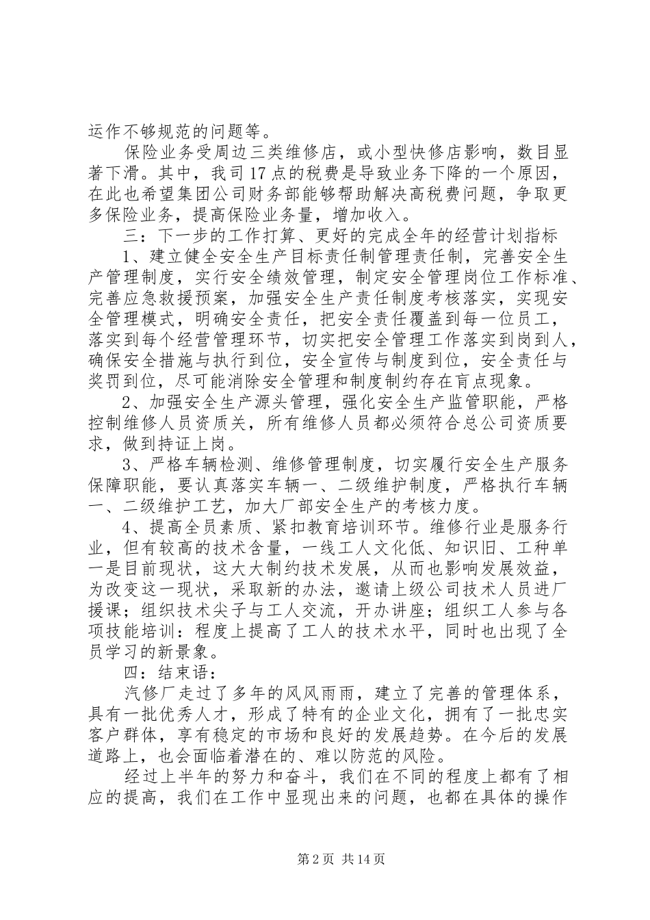 汽修厂半年工作总结(精选多篇)_第2页