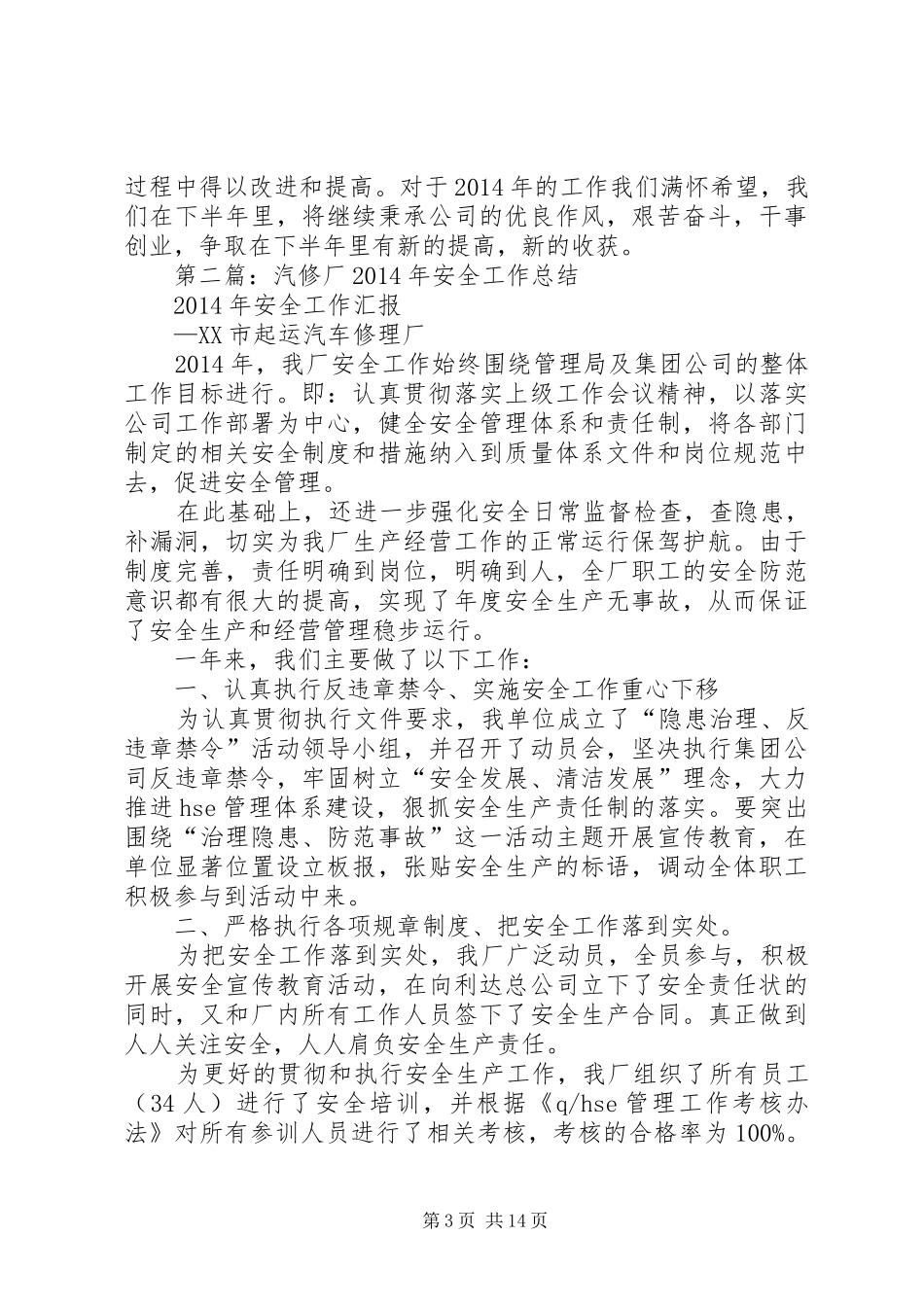 汽修厂半年工作总结(精选多篇)_第3页