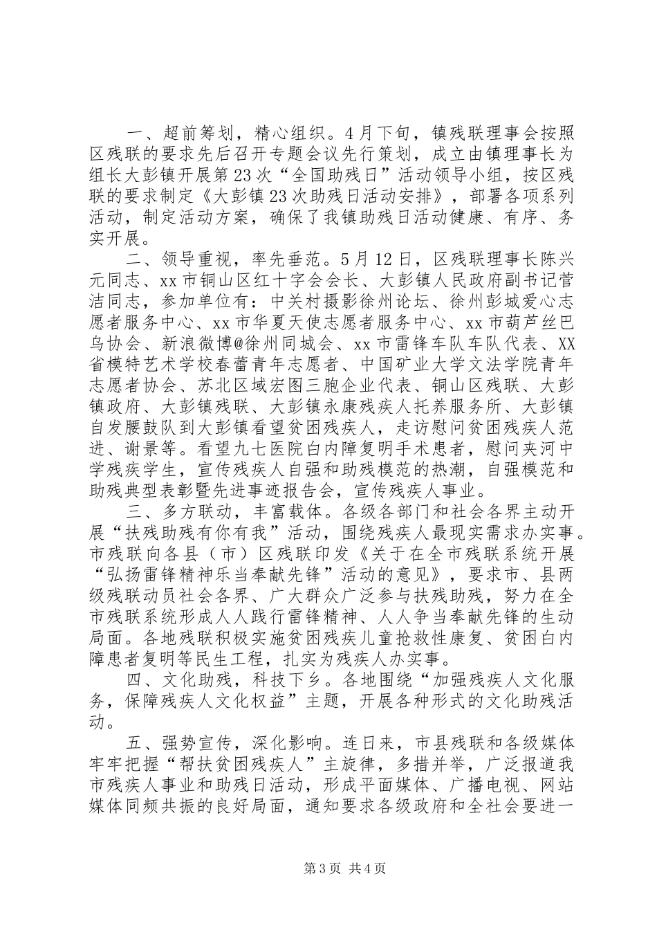 某镇全国助残日活动情况总结_第3页