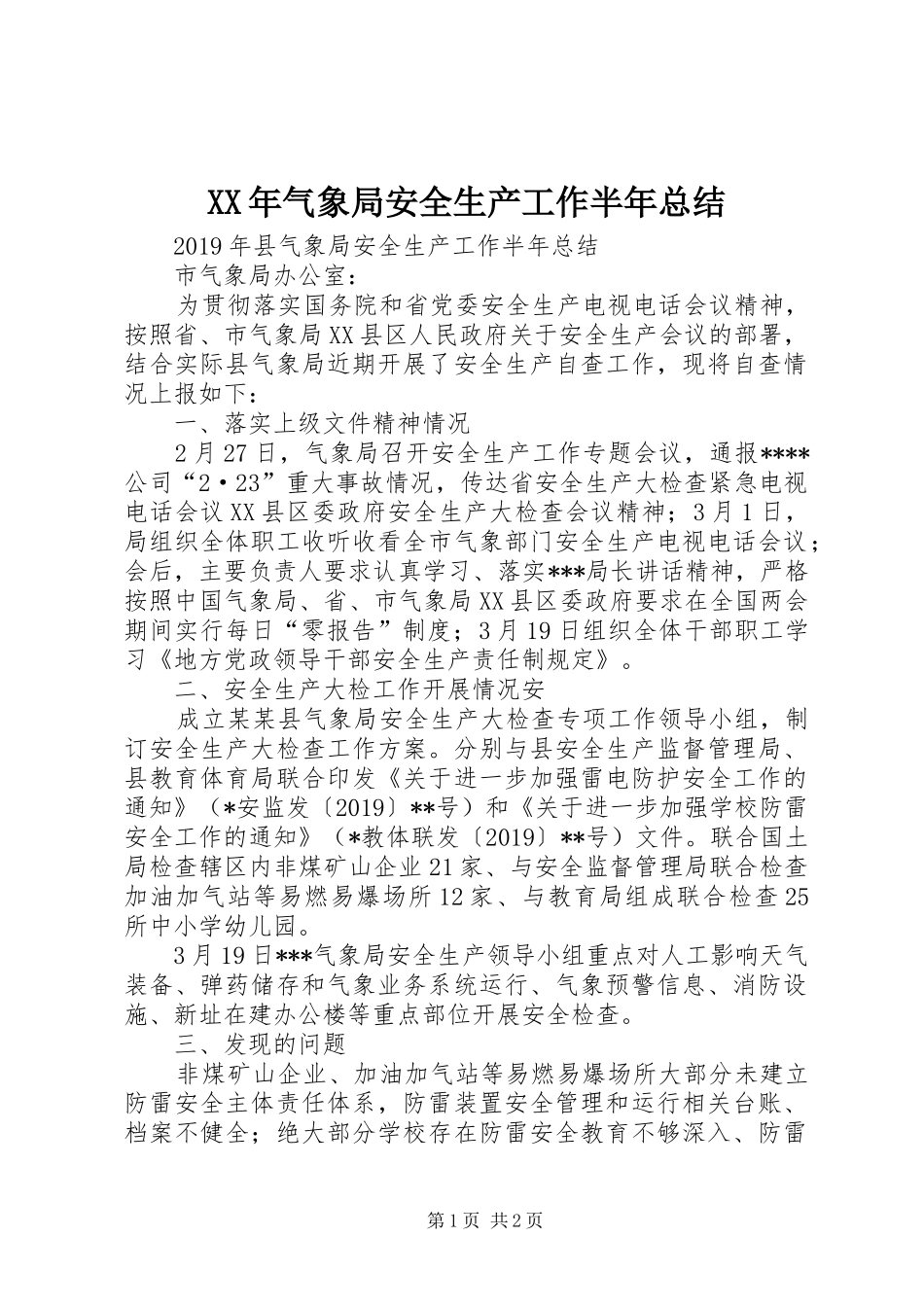 XX年气象局安全生产工作半年总结_第1页