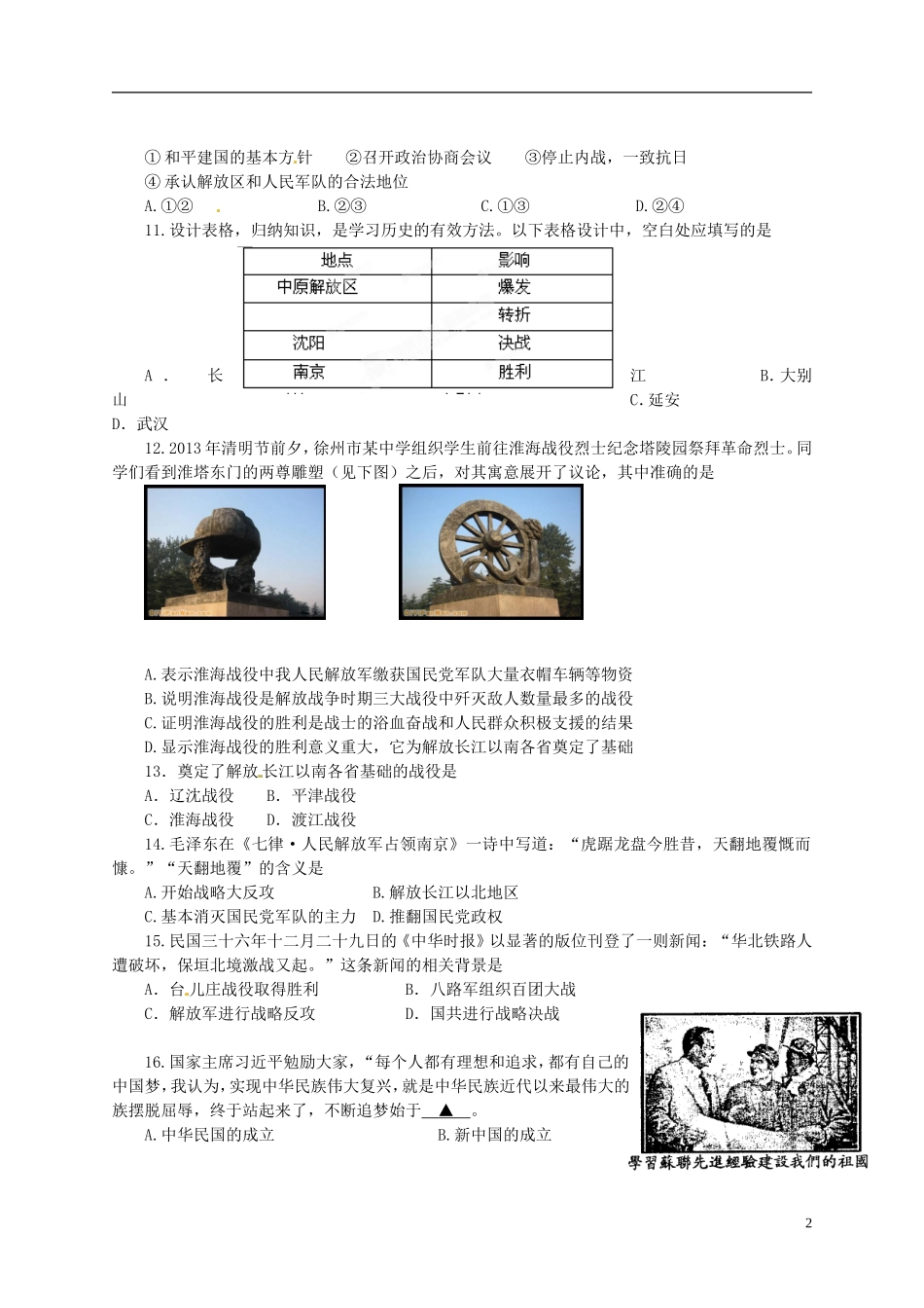 2014年中考历史抢分训练之“小题狂做”人民解放战争的胜利和中华人民共和国的成立_第2页