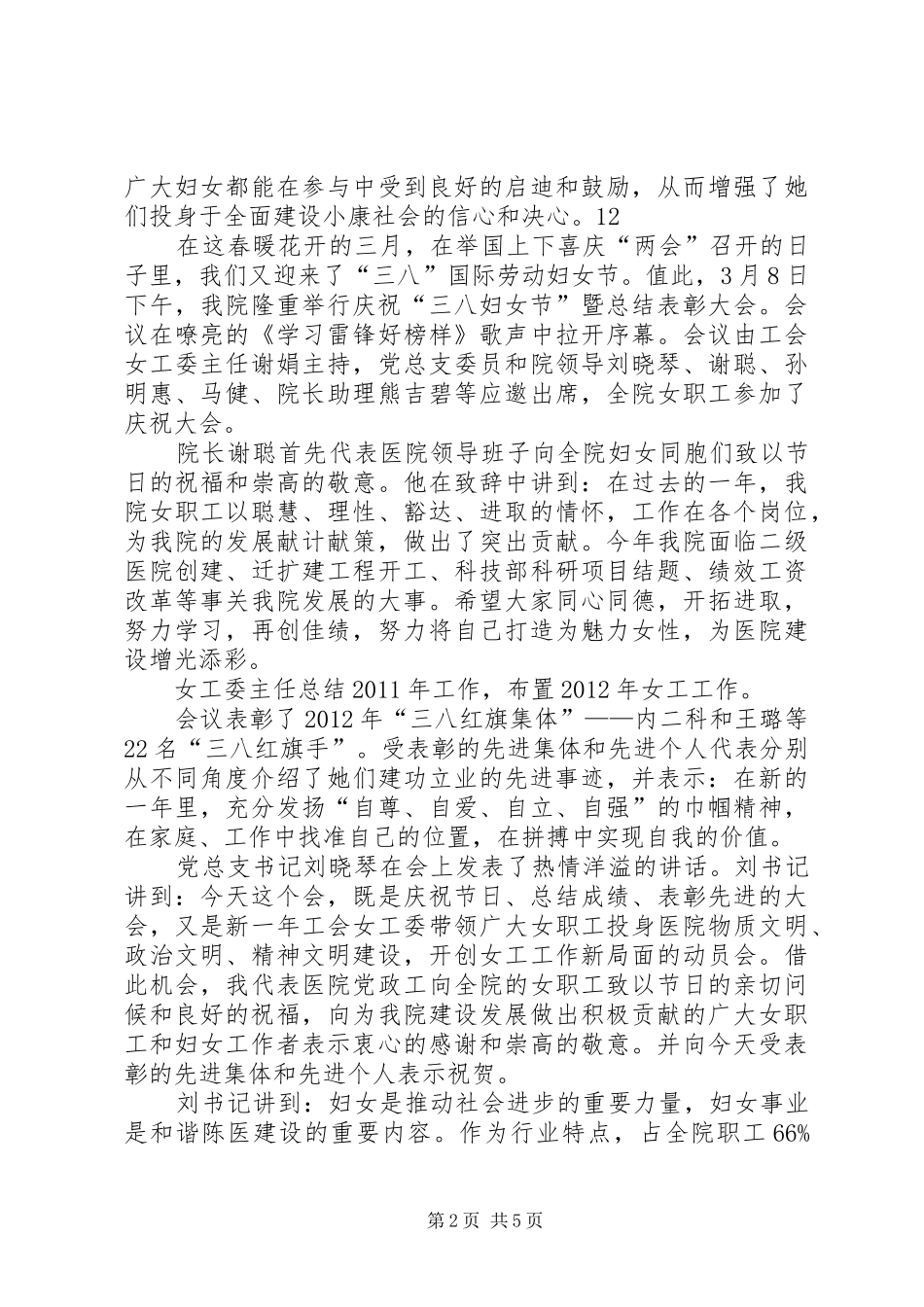 某乡三八妇女节活动总结_第2页