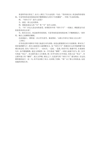 《再见了，亲人》片段赏析