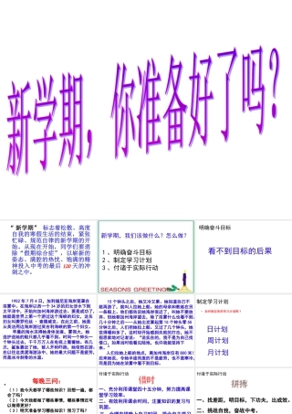 初三五班下第一次班会课