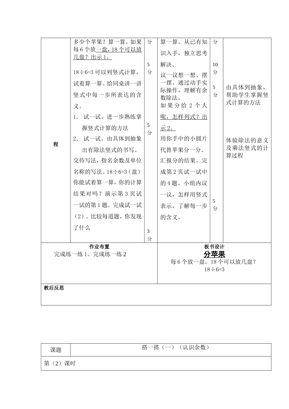 2014春季数学教案_第3页