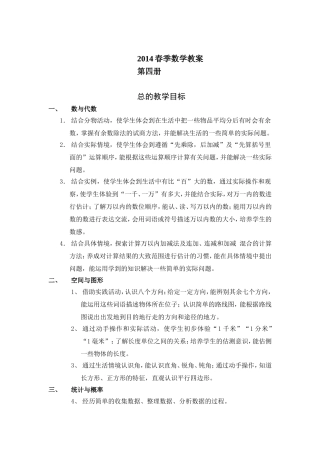 2014春季数学教案