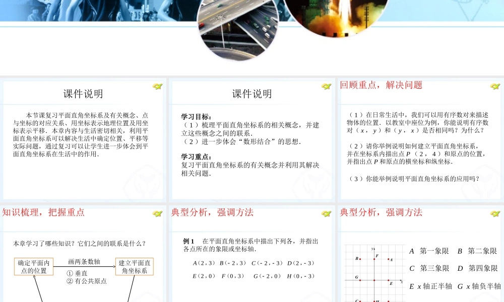 人教新版七下第七章小结与复习2