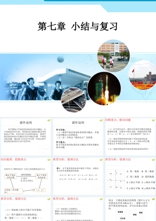 人教新版七下第七章小结与复习2