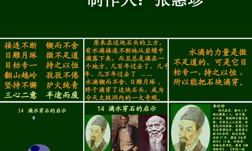 滴水穿石_课件1