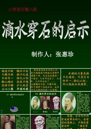 滴水穿石_课件1