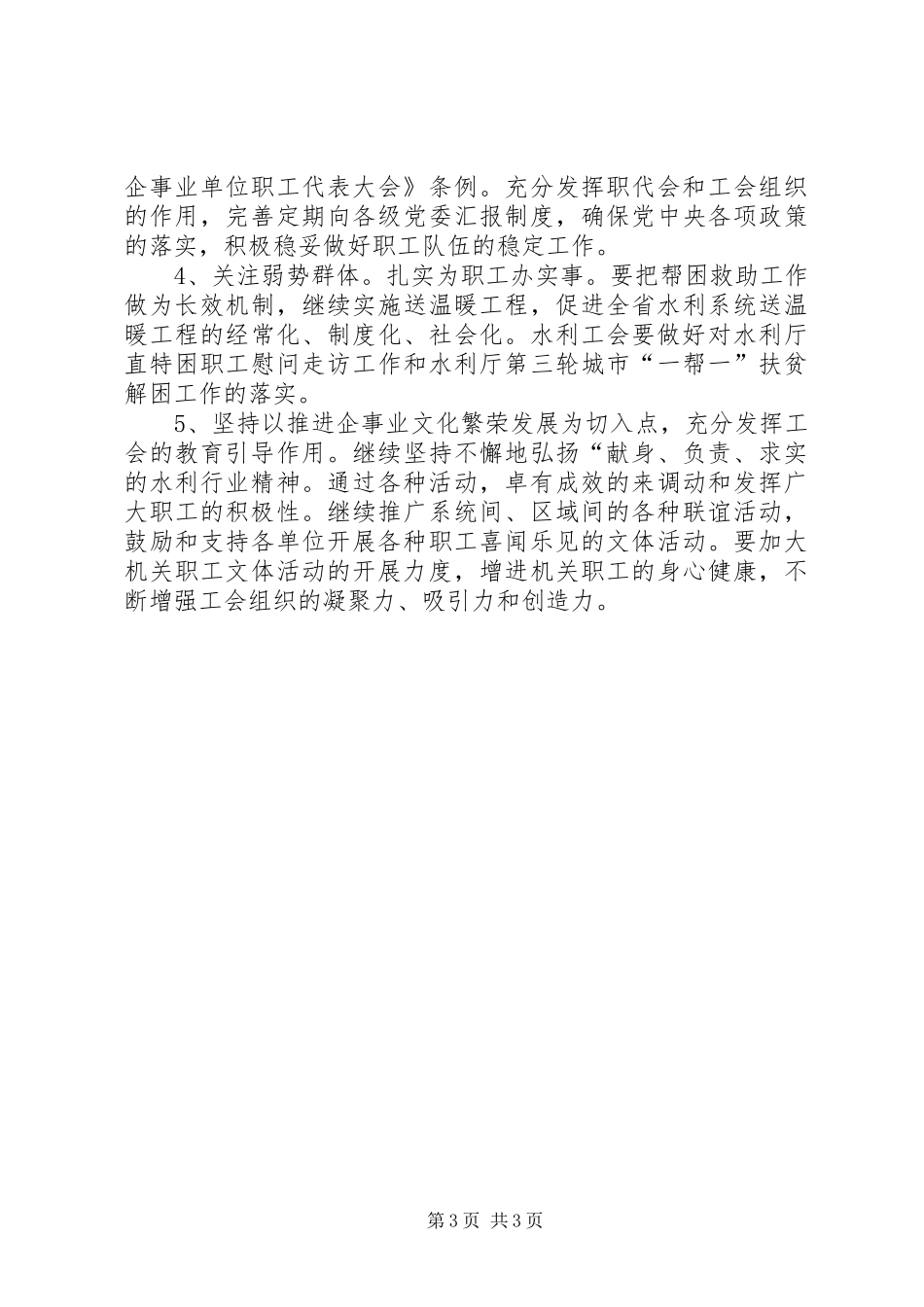水利事业工会工作总结_第3页