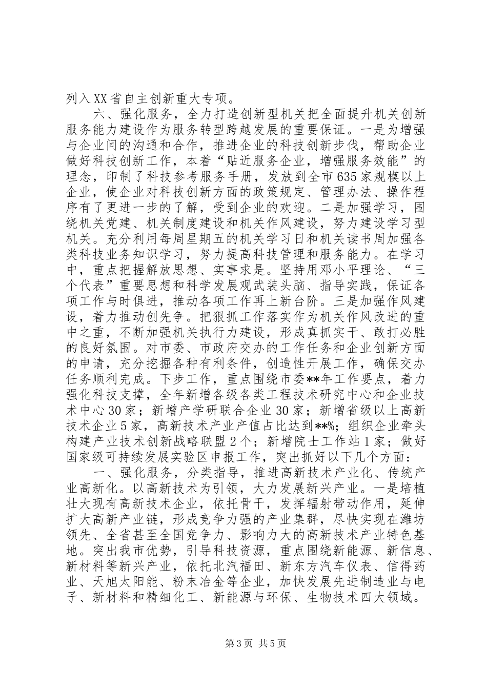 科技局工作总结_第3页