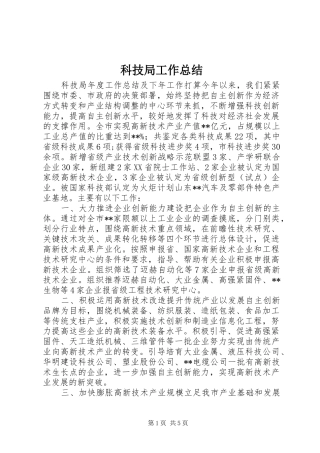 科技局工作总结