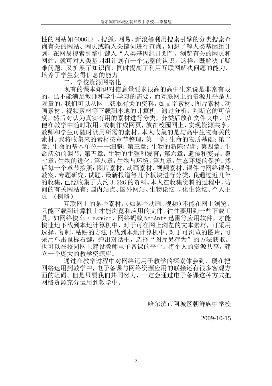 电子备课与网络资源在生物教学中的应用_第2页