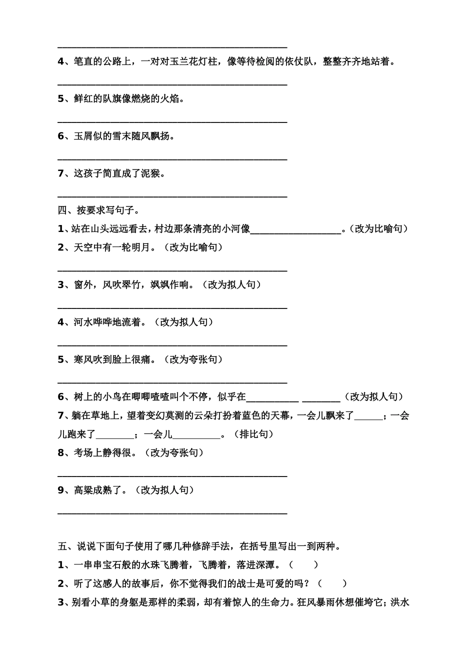 五年级语文修辞方法专练及答案【推荐】[1]2_第2页