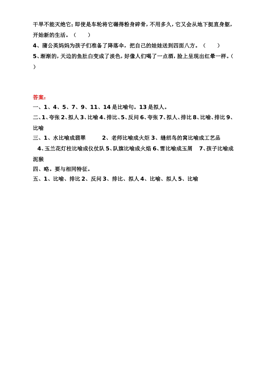 五年级语文修辞方法专练及答案【推荐】[1]2_第3页