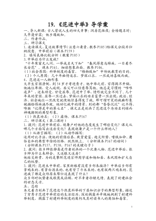 范进中举导学案 (2)