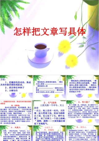 怎么样把作文写具体
