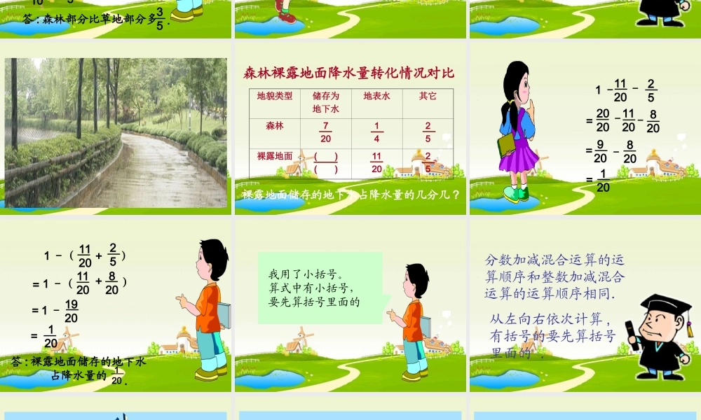 新人教版五年级下册数学分数加减混合运算PPT