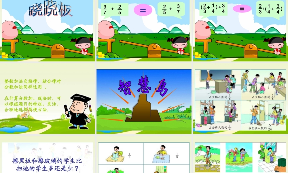 新人教版五年级下册数学分数加减混合运算PPT
