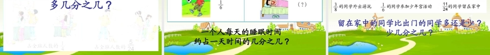 新人教版五年级下册数学分数加减混合运算PPT
