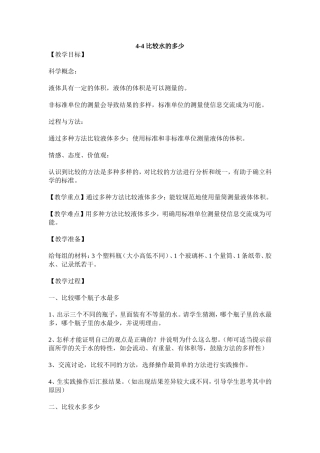 比较水的多少