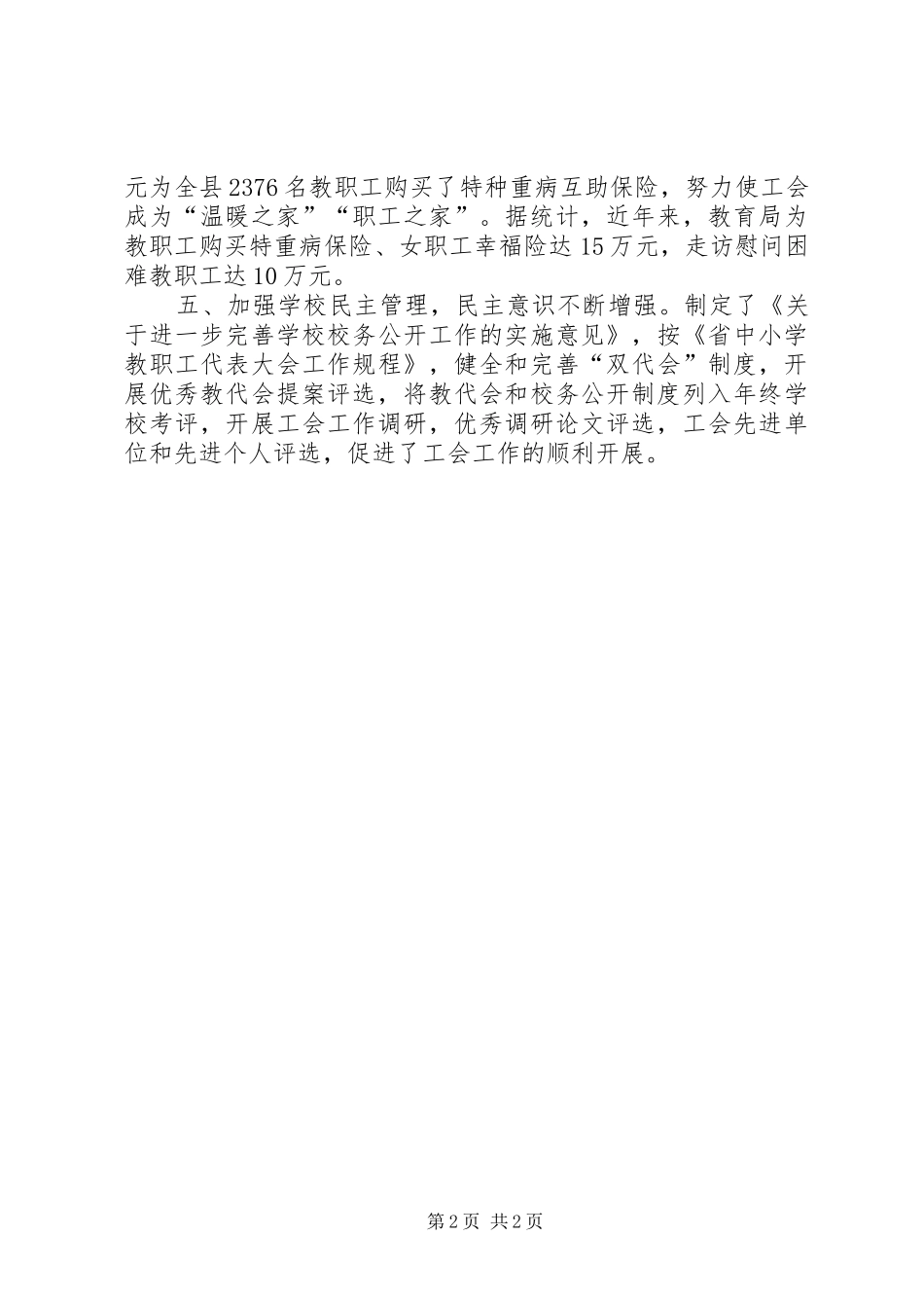 县教育工会年度工作总结_第2页