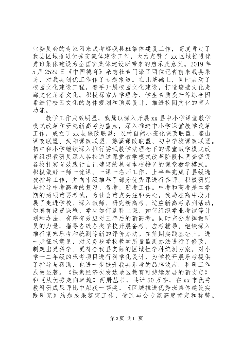 教育局(体育局)XX年上半年工作总结和下半年工作重点_第3页