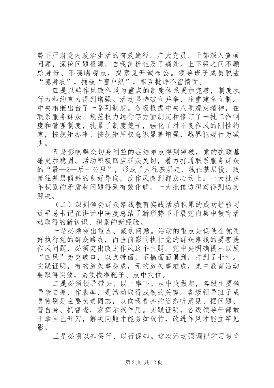 凌成兴在全国烟草行业党的群众路线教育实践活动总结电视电话会议上的讲话_第2页