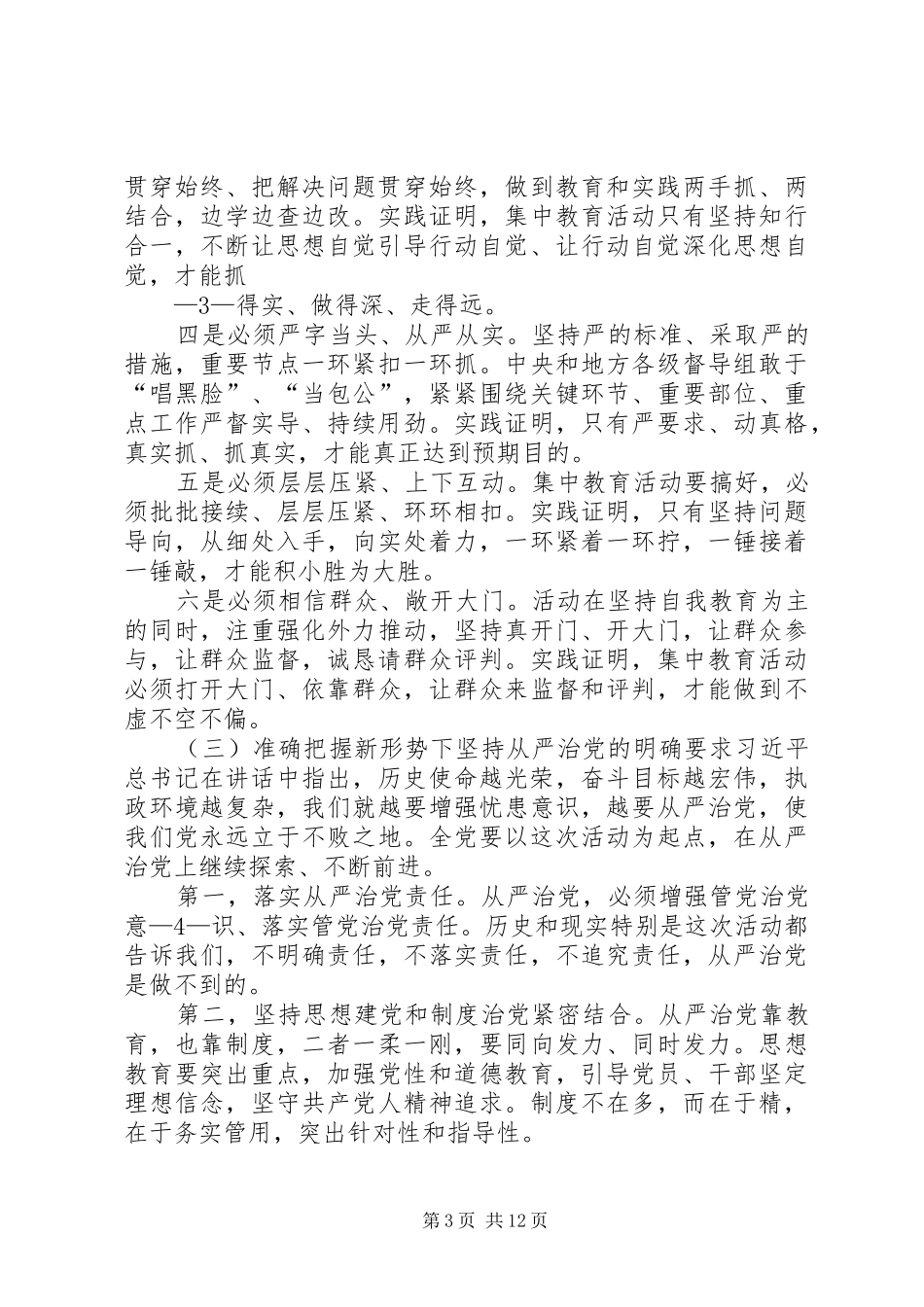 凌成兴在全国烟草行业党的群众路线教育实践活动总结电视电话会议上的讲话_第3页