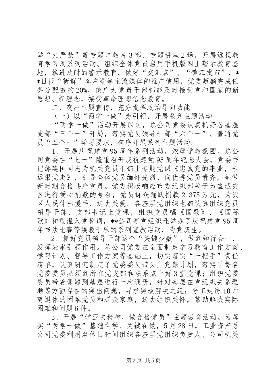 XX年上半年宣传思想工作总结_1_第2页