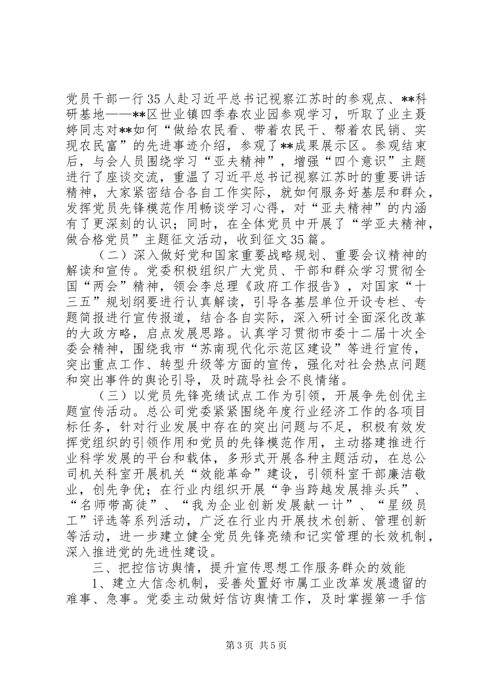 XX年上半年宣传思想工作总结_1_第3页